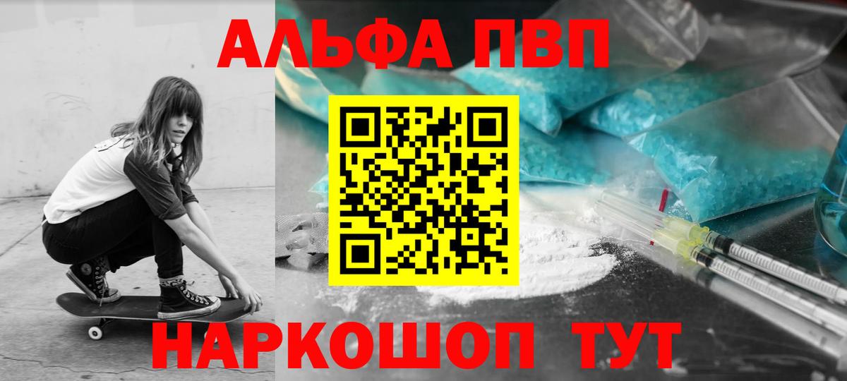 Alpha PVP VHQ Шарыпово