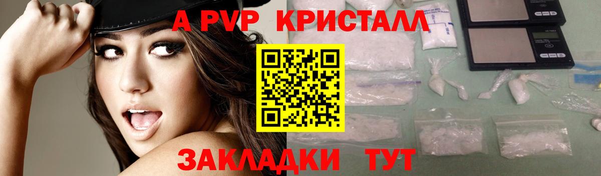 Шарыпово  A PVP кристаллы  Вход с VPN  Alpha PVP кристаллы 