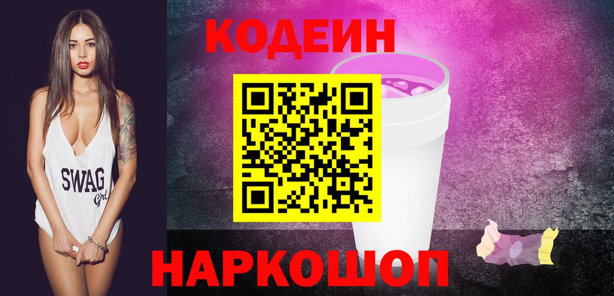 Codein напиток Lean (лин)  Кодеиновый сироп Lean напиток Lean (лин)  Шарыпово  Вход с VPN 