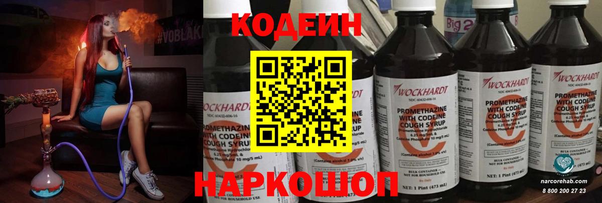 Кодеин Purple Drank Шарыпово