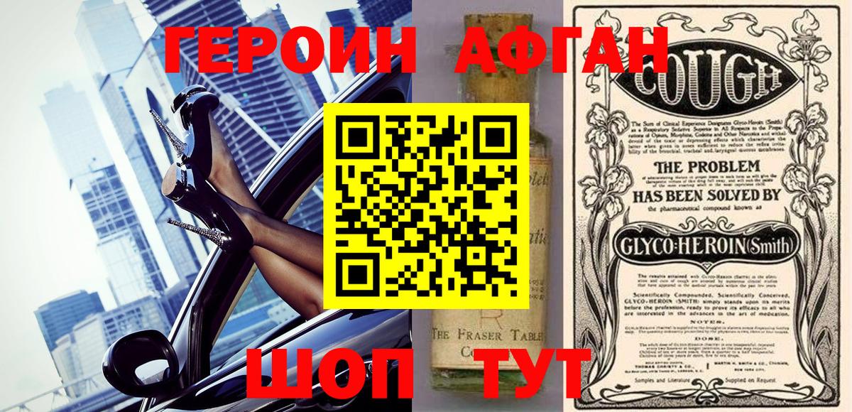 ГЕРОИН герыч  Вход с VPN  Героин  Шарыпово 